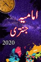 Imamia jantri 2020 स्क्रीनशॉट 1