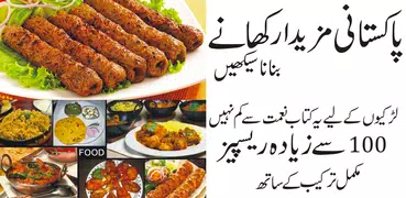 Pakistani  Recipes in urduu