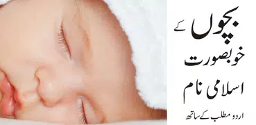 baby islamic naam