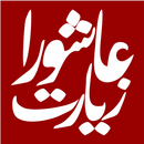 Ziarat Aushora Imam Hussain aplikacja
