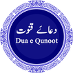 Dua e Qunoot  دُعَاءُ قنوت  - 