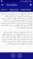 Dua e Qunoot  دُعَاءُ قنوت  -  screenshot 2