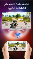 تطبيق انعكاس الشاشة- Miracast تصوير الشاشة 2