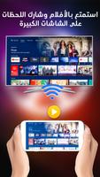 تطبيق انعكاس الشاشة- Miracast تصوير الشاشة 3
