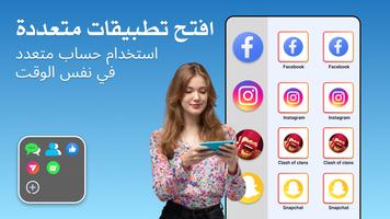 نسخ التطبيقات: متعدد الحسابات الملصق