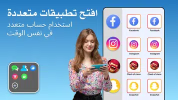 نسخ التطبيقات: متعدد الحسابات الملصق