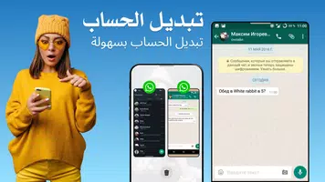نسخ التطبيقات: متعدد الحسابات تصوير الشاشة 3