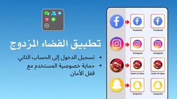نسخ التطبيقات: متعدد الحسابات تصوير الشاشة 6