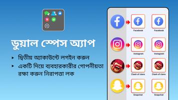 Dual Space : Parallel Space স্ক্রিনশট 1