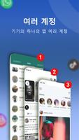 듀오: 슈퍼클론: 앱을 복제하고 - 장치 복제 스크린샷 2