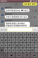 듀얼천지인lite capture d'écran 3