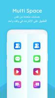 Multi Space - حسابات متعددة الملصق