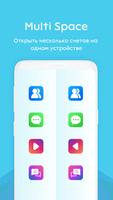Multi Space - мульти аккаунт постер