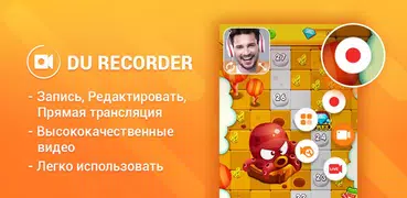 DU Recorder — запись экрана и редактирование видео