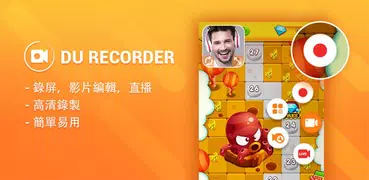 DU Recorder - 熒幕畫面錄影，影片編輯，直播程式