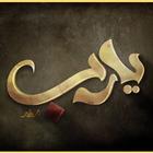Ramadan dua आइकन