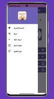 ادعية مستجابه قويه الحاجة ảnh chụp màn hình 2