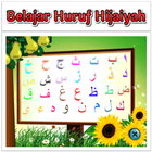 belajar huruf hijaiyah أيقونة