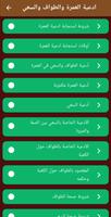 ادعية العمرة والطواف والسعي imagem de tela 1