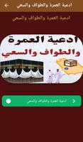 ادعية العمرة والطواف والسعي imagem de tela 2