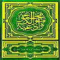Maulid Diba Lengkap - Teks & MP3 Offline