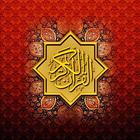 Yasin Al Waqiah Al Kahfi Al Mulk Ar Rahman (+MP3) アイコン