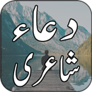 Dua Urdu Shayari 2020 APK