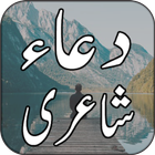 Dua Urdu Shayari icône