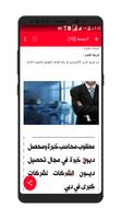 وظائف دبي Ekran Görüntüsü 1