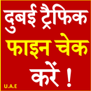 Dubai Traffic Fine Check APK