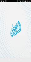 قبيلة الزرعوني AlZarooni الملصق