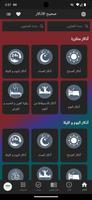 صحيح الأذكار - وفضائل الأعمال الملصق