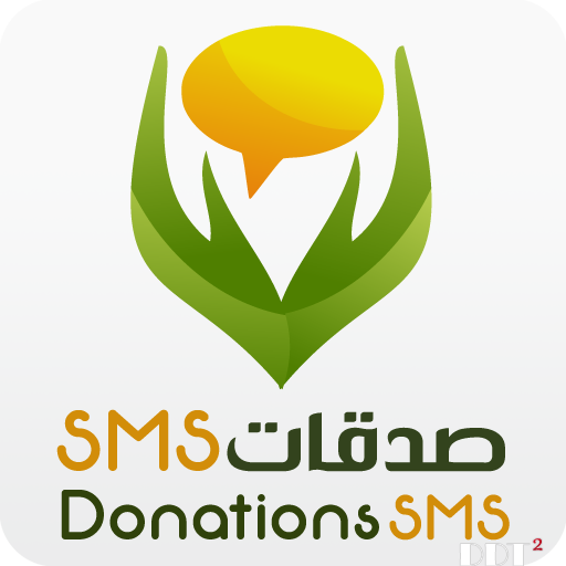 صدقات  Donations SMS