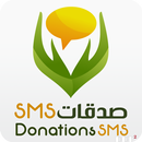 صدقات  Donations SMS APK