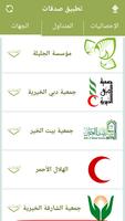 صدقات Cartaz