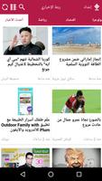 ربط الأخباري - NewsConnects Affiche