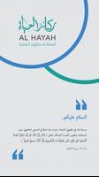 AlHayah ركائز الحياة الملصق