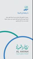 AlHayah ركائز الحياة تصوير الشاشة 1