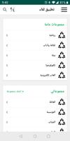 تطبيق لقاء Liqa app- مجموعتك الخاصه بشكل متطور Plakat