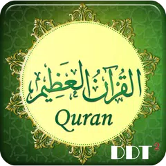 القرآن العظيم Quran Azim アプリダウンロード
