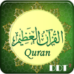 ”القرآن العظيم Quran Azim
