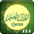 القرآن العظيم Quran Azim آئیکن