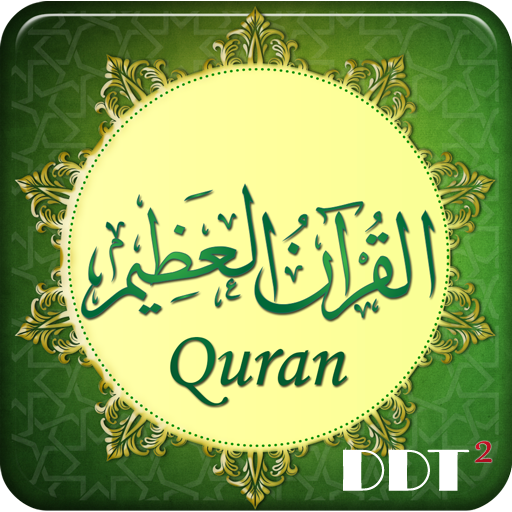 القرآن العظيم Quran Azim