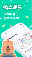 덕스로드 الملصق