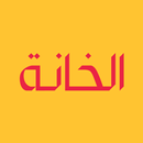The Khana APK