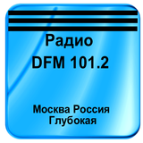 Радио DFM 101.2 Москва Россия 