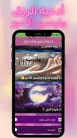 دعاء التحصين و قيام الليل Plakat