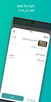 Dukkan Enab | دكان عنب 截圖 3