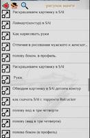 Рисование и Живопись скриншот 3