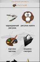 Рисование и Живопись постер